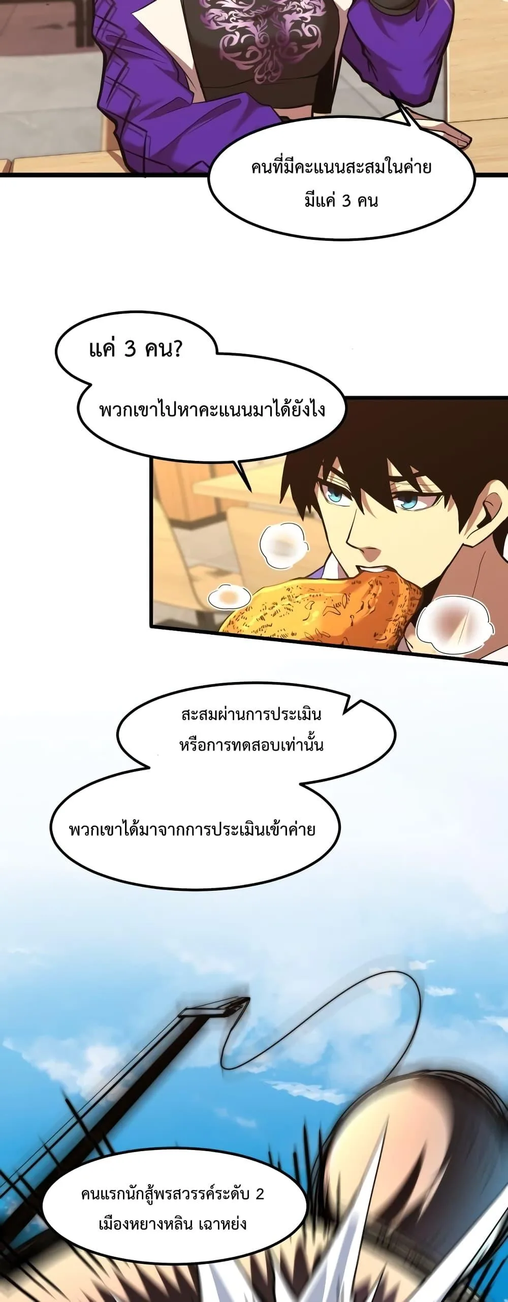 Logging 10000 Years into the Future เทพไร้พ่าย ลุยเดี่ยวอนาคตหมื่นปี ตอนที่ 17 หน้า 36