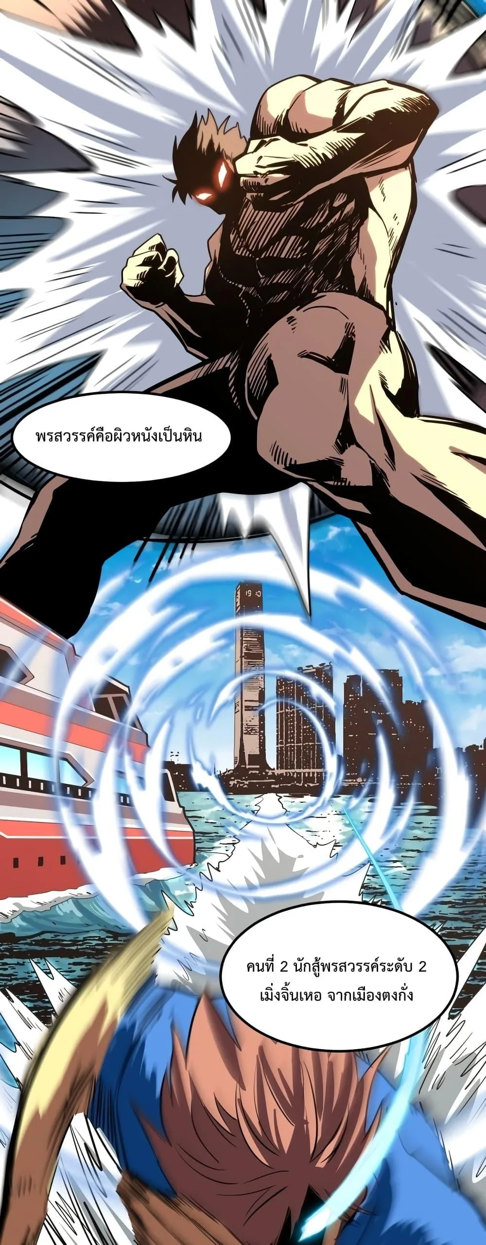 Logging 10000 Years into the Future เทพไร้พ่าย ลุยเดี่ยวอนาคตหมื่นปี ตอนที่ 17 หน้า 37