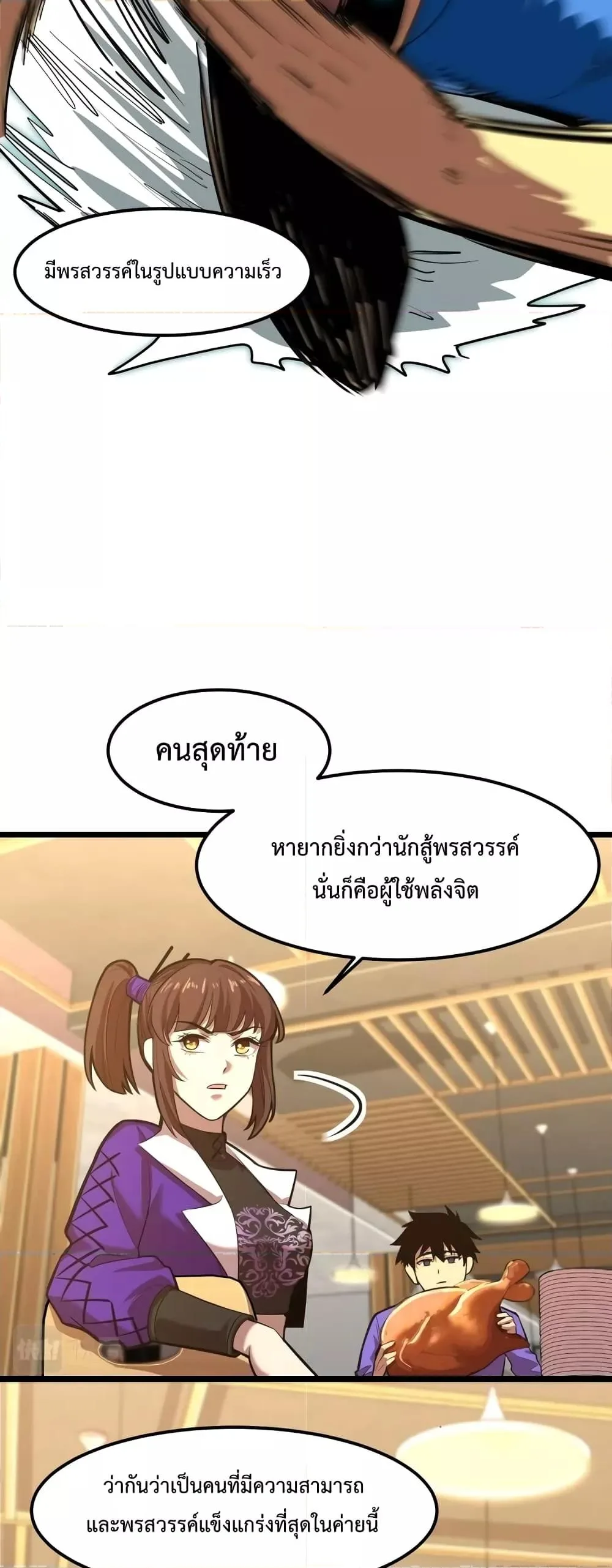 Logging 10000 Years into the Future เทพไร้พ่าย ลุยเดี่ยวอนาคตหมื่นปี ตอนที่ 17 หน้า 38