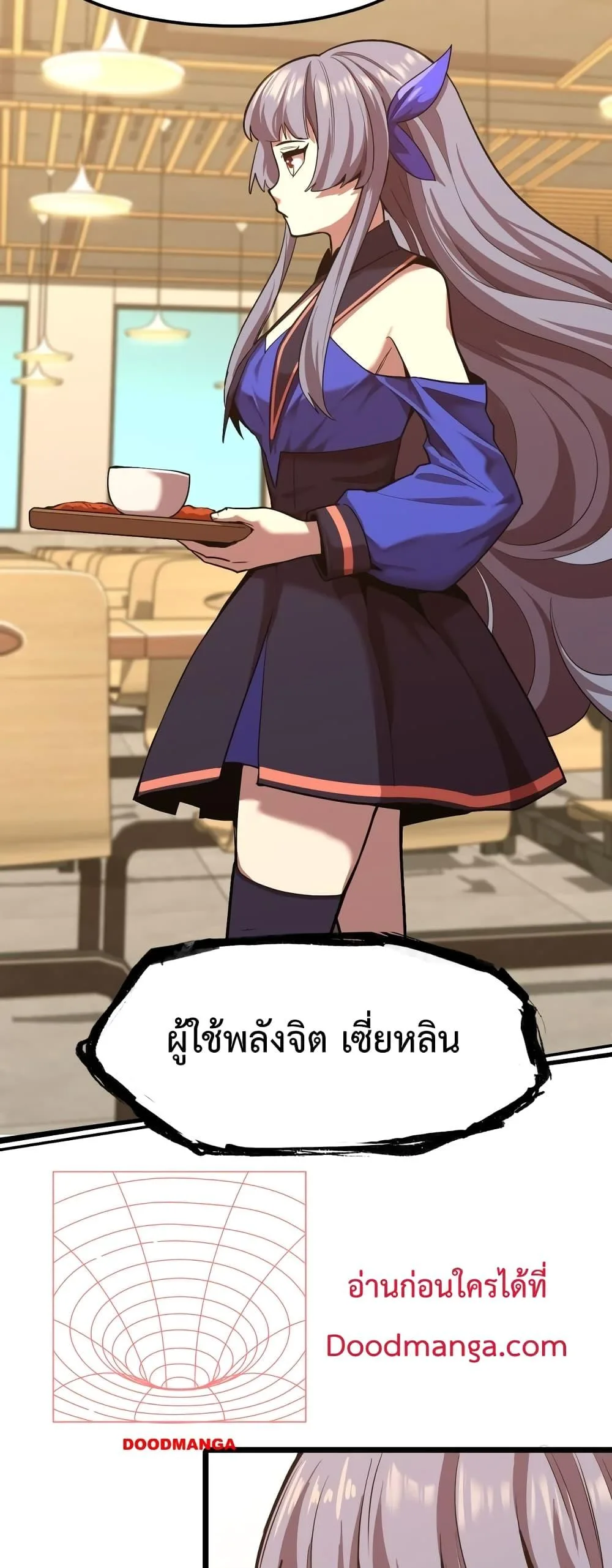 Logging 10000 Years into the Future เทพไร้พ่าย ลุยเดี่ยวอนาคตหมื่นปี ตอนที่ 17 หน้า 39