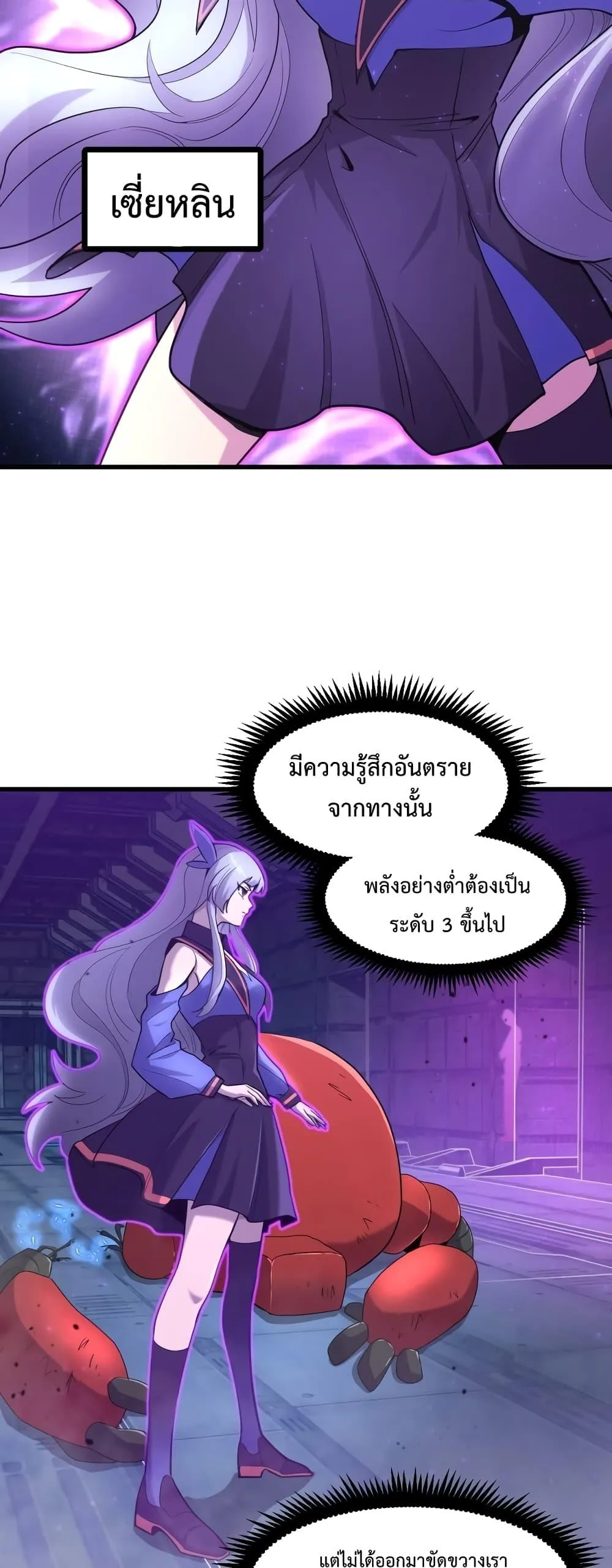 Logging 10000 Years into the Future เทพไร้พ่าย ลุยเดี่ยวอนาคตหมื่นปี ตอนที่ 17 หน้า 4