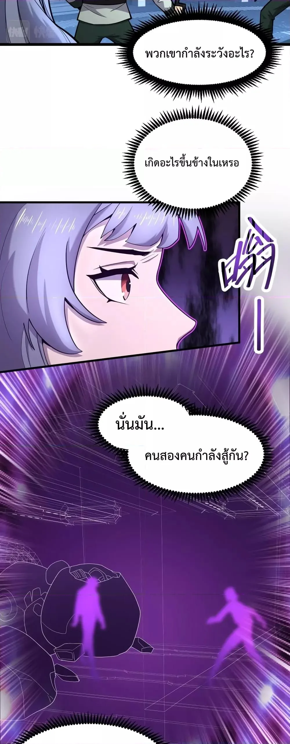 Logging 10000 Years into the Future เทพไร้พ่าย ลุยเดี่ยวอนาคตหมื่นปี ตอนที่ 17 หน้า 7