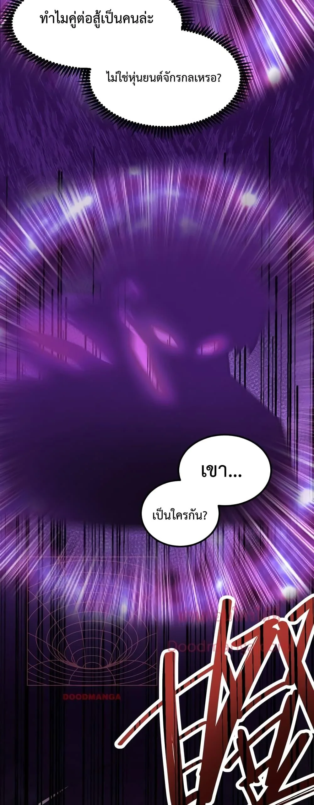 Logging 10000 Years into the Future เทพไร้พ่าย ลุยเดี่ยวอนาคตหมื่นปี ตอนที่ 17 หน้า 8