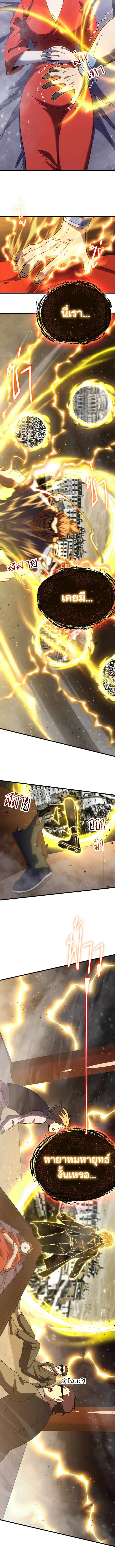 Logging 10000 Years into the Future เทพไร้พ่าย ลุยเดี่ยวอนาคตหมื่นปี ตอนที่ 173 หน้า 4