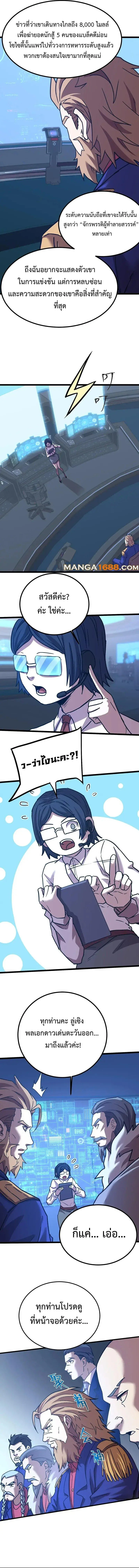 Logging 10000 Years into the Future เทพไร้พ่าย ลุยเดี่ยวอนาคตหมื่นปี ตอนที่ 175 หน้า 10