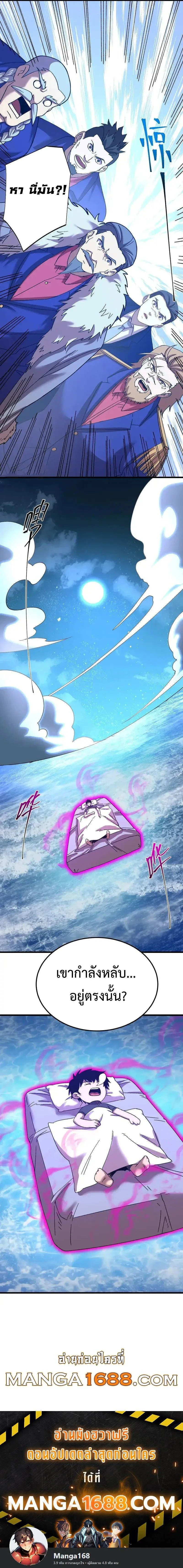 Logging 10000 Years into the Future เทพไร้พ่าย ลุยเดี่ยวอนาคตหมื่นปี ตอนที่ 175 หน้า 11