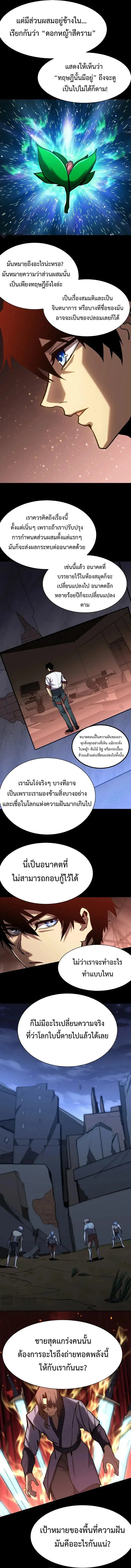 Logging 10000 Years into the Future เทพไร้พ่าย ลุยเดี่ยวอนาคตหมื่นปี ตอนที่ 175 หน้า 2