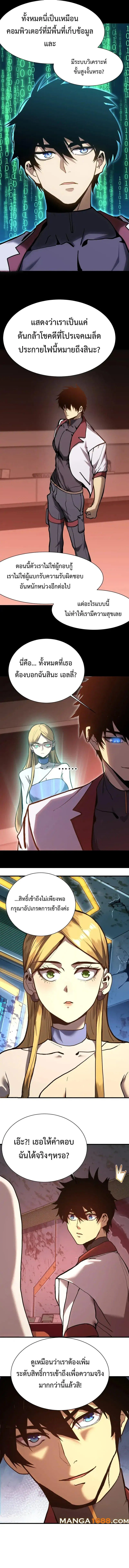 Logging 10000 Years into the Future เทพไร้พ่าย ลุยเดี่ยวอนาคตหมื่นปี ตอนที่ 175 หน้า 3