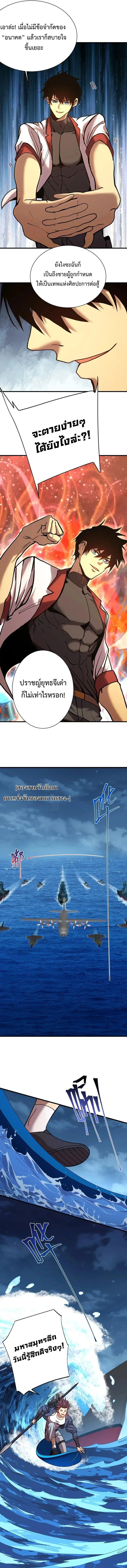 Logging 10000 Years into the Future เทพไร้พ่าย ลุยเดี่ยวอนาคตหมื่นปี ตอนที่ 175 หน้า 4