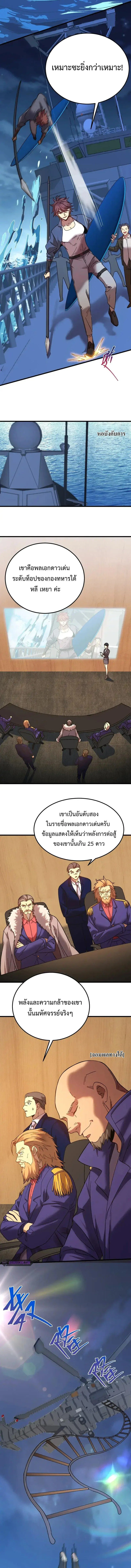 Logging 10000 Years into the Future เทพไร้พ่าย ลุยเดี่ยวอนาคตหมื่นปี ตอนที่ 175 หน้า 5