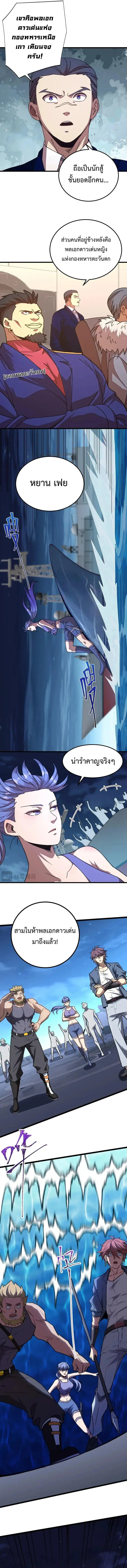Logging 10000 Years into the Future เทพไร้พ่าย ลุยเดี่ยวอนาคตหมื่นปี ตอนที่ 175 หน้า 7
