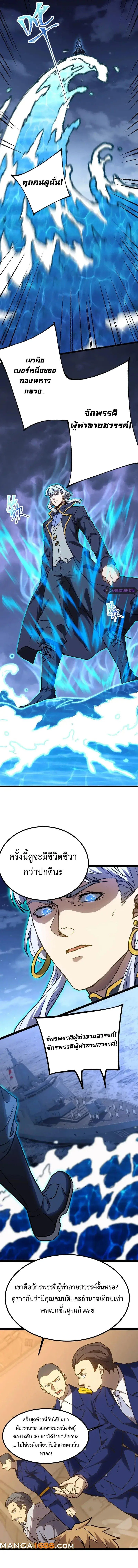 Logging 10000 Years into the Future เทพไร้พ่าย ลุยเดี่ยวอนาคตหมื่นปี ตอนที่ 175 หน้า 8