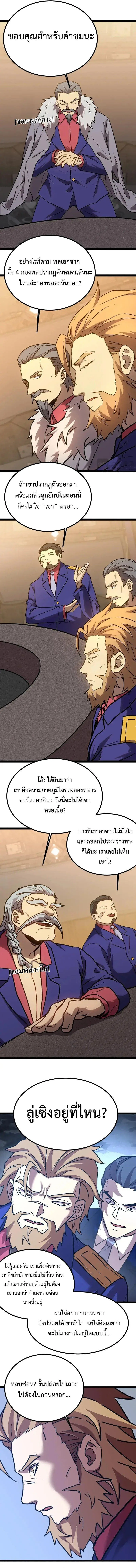 Logging 10000 Years into the Future เทพไร้พ่าย ลุยเดี่ยวอนาคตหมื่นปี ตอนที่ 175 หน้า 9