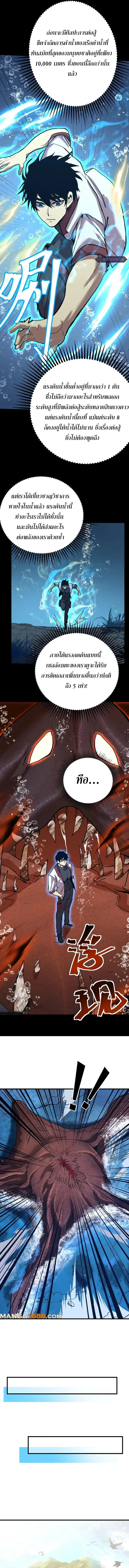 Logging 10000 Years into the Future เทพไร้พ่าย ลุยเดี่ยวอนาคตหมื่นปี ตอนที่ 176 หน้า 10