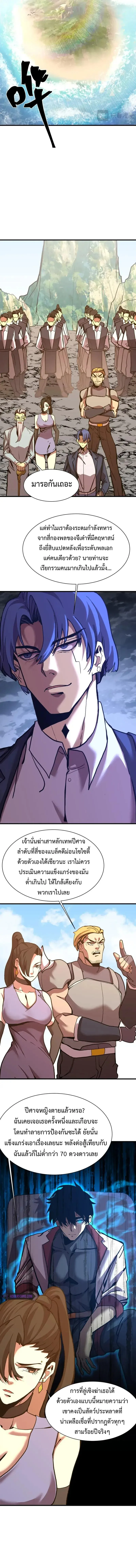 Logging 10000 Years into the Future เทพไร้พ่าย ลุยเดี่ยวอนาคตหมื่นปี ตอนที่ 176 หน้า 11