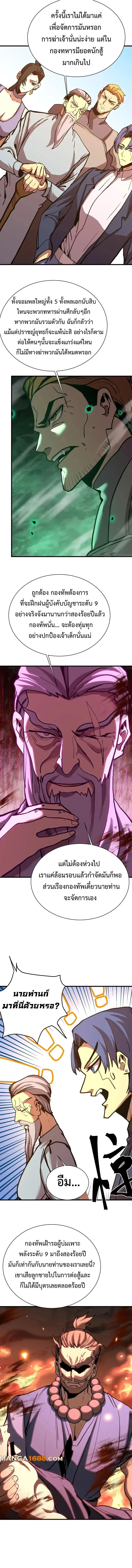 Logging 10000 Years into the Future เทพไร้พ่าย ลุยเดี่ยวอนาคตหมื่นปี ตอนที่ 176 หน้า 12