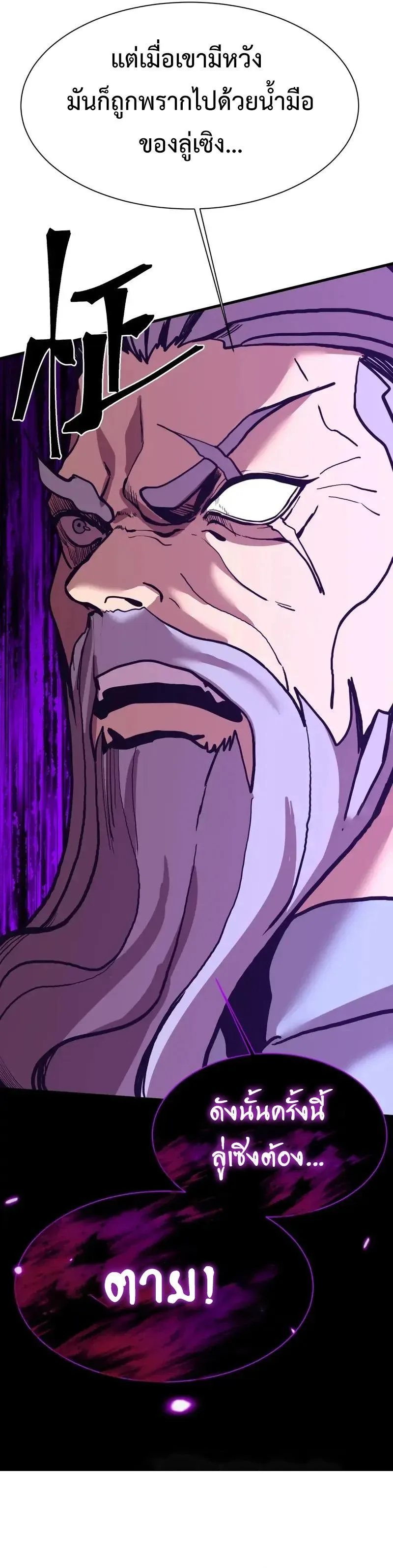 Logging 10000 Years into the Future เทพไร้พ่าย ลุยเดี่ยวอนาคตหมื่นปี ตอนที่ 176 หน้า 13