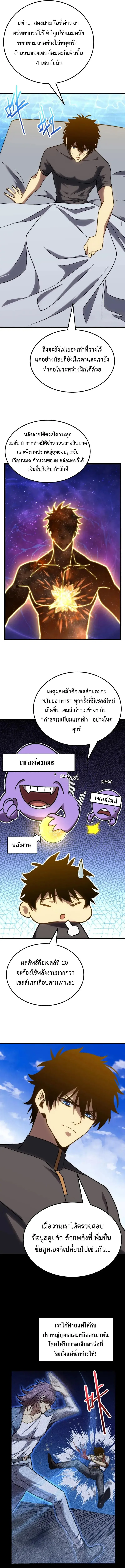Logging 10000 Years into the Future เทพไร้พ่าย ลุยเดี่ยวอนาคตหมื่นปี ตอนที่ 176 หน้า 2