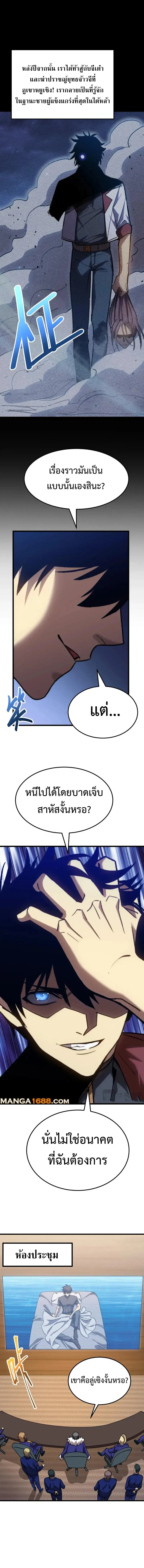Logging 10000 Years into the Future เทพไร้พ่าย ลุยเดี่ยวอนาคตหมื่นปี ตอนที่ 176 หน้า 3