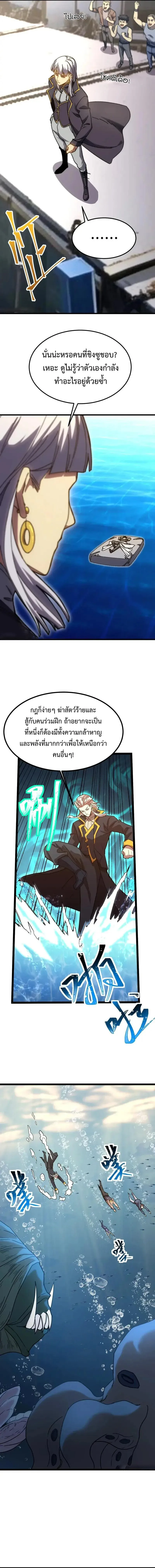 Logging 10000 Years into the Future เทพไร้พ่าย ลุยเดี่ยวอนาคตหมื่นปี ตอนที่ 176 หน้า 6