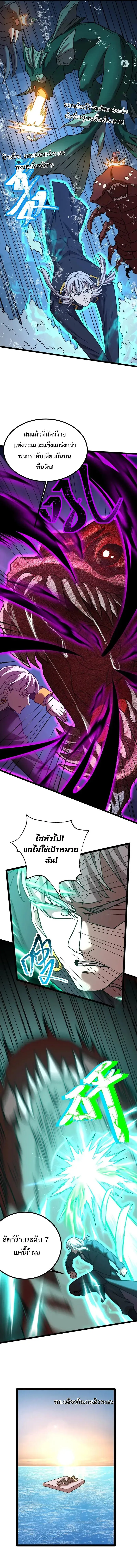 Logging 10000 Years into the Future เทพไร้พ่าย ลุยเดี่ยวอนาคตหมื่นปี ตอนที่ 176 หน้า 7