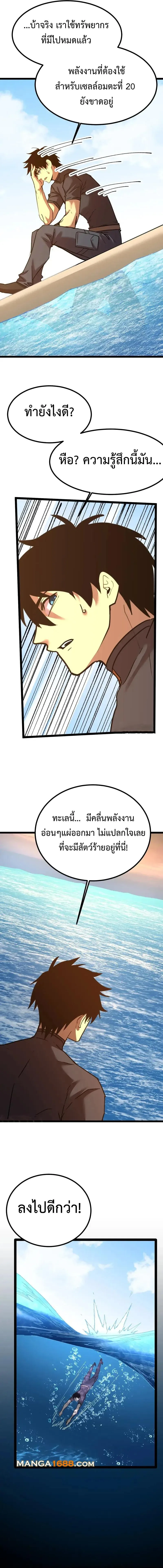 Logging 10000 Years into the Future เทพไร้พ่าย ลุยเดี่ยวอนาคตหมื่นปี ตอนที่ 176 หน้า 8