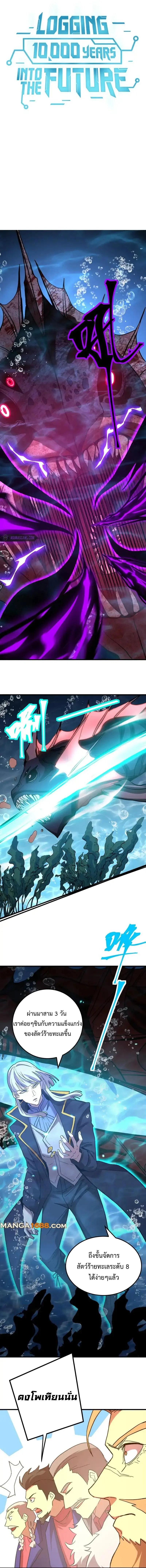 Logging 10000 Years into the Future เทพไร้พ่าย ลุยเดี่ยวอนาคตหมื่นปี ตอนที่ 177 หน้า 1