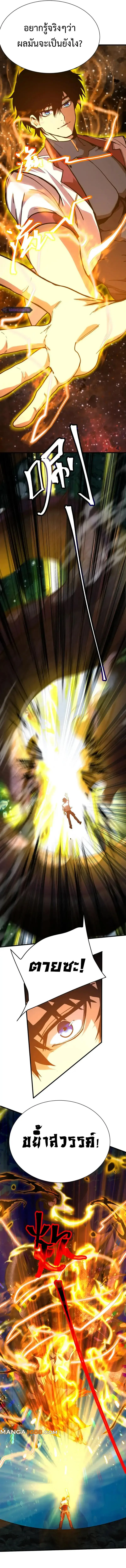 Logging 10000 Years into the Future เทพไร้พ่าย ลุยเดี่ยวอนาคตหมื่นปี ตอนที่ 177 หน้า 10
