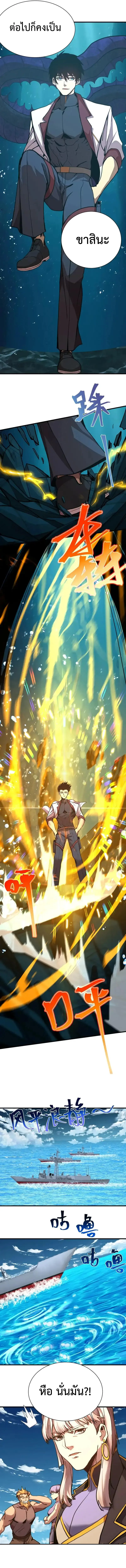 Logging 10000 Years into the Future เทพไร้พ่าย ลุยเดี่ยวอนาคตหมื่นปี ตอนที่ 177 หน้า 11