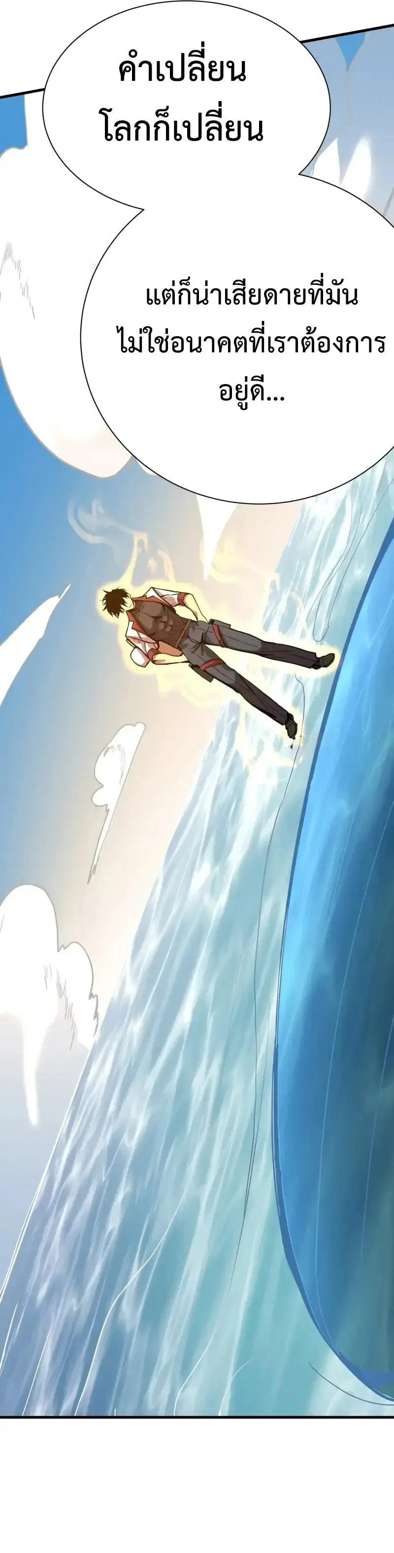 Logging 10000 Years into the Future เทพไร้พ่าย ลุยเดี่ยวอนาคตหมื่นปี ตอนที่ 177 หน้า 14