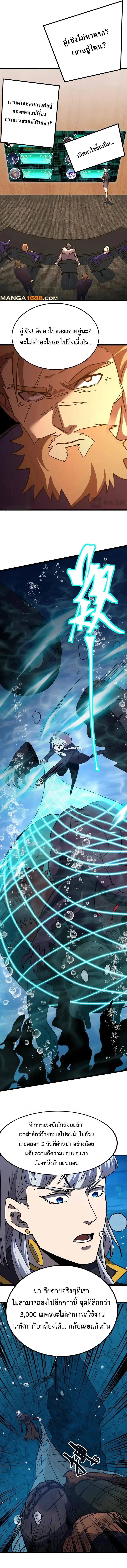 Logging 10000 Years into the Future เทพไร้พ่าย ลุยเดี่ยวอนาคตหมื่นปี ตอนที่ 177 หน้า 3