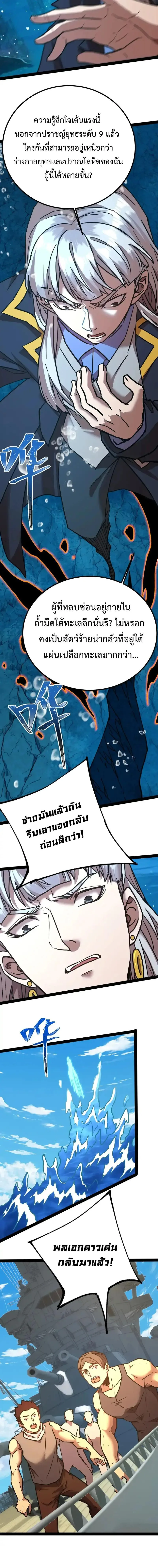 Logging 10000 Years into the Future เทพไร้พ่าย ลุยเดี่ยวอนาคตหมื่นปี ตอนที่ 177 หน้า 5