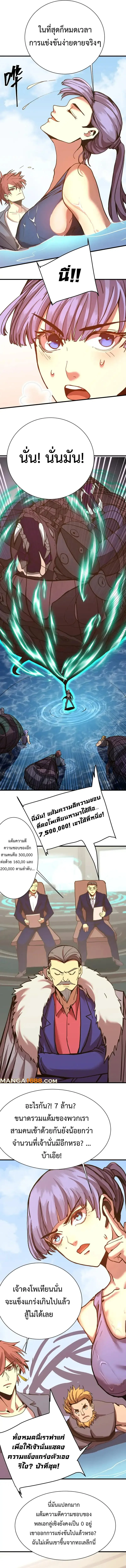Logging 10000 Years into the Future เทพไร้พ่าย ลุยเดี่ยวอนาคตหมื่นปี ตอนที่ 177 หน้า 6