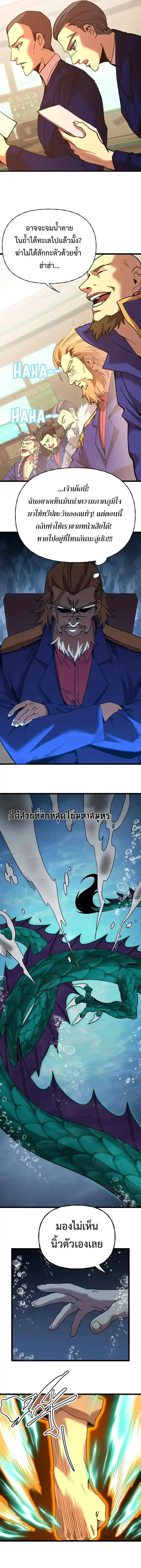 Logging 10000 Years into the Future เทพไร้พ่าย ลุยเดี่ยวอนาคตหมื่นปี ตอนที่ 177 หน้า 7