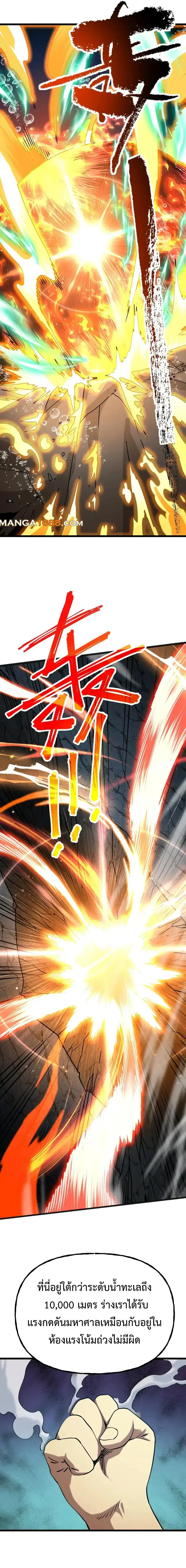 Logging 10000 Years into the Future เทพไร้พ่าย ลุยเดี่ยวอนาคตหมื่นปี ตอนที่ 177 หน้า 8