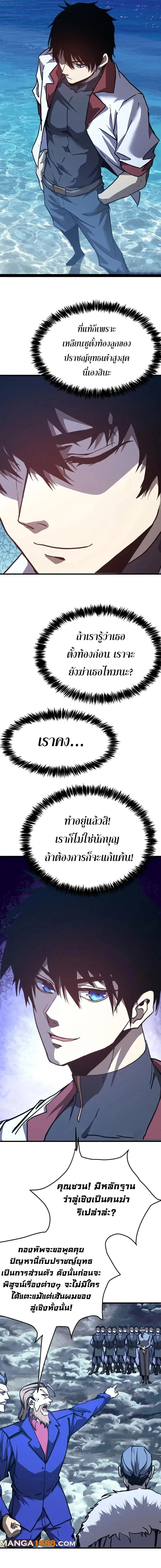 Logging 10000 Years into the Future เทพไร้พ่าย ลุยเดี่ยวอนาคตหมื่นปี ตอนที่ 178 หน้า 10