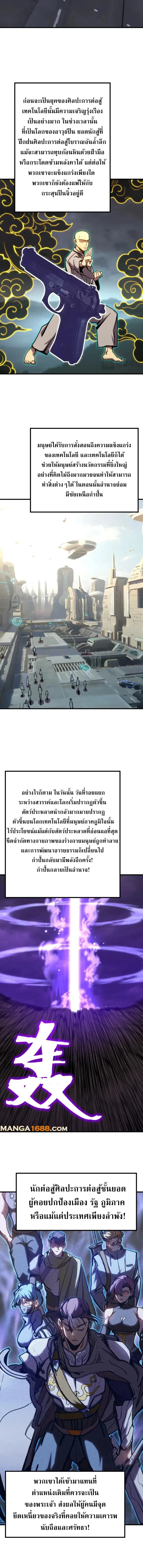 Logging 10000 Years into the Future เทพไร้พ่าย ลุยเดี่ยวอนาคตหมื่นปี ตอนที่ 178 หน้า 12