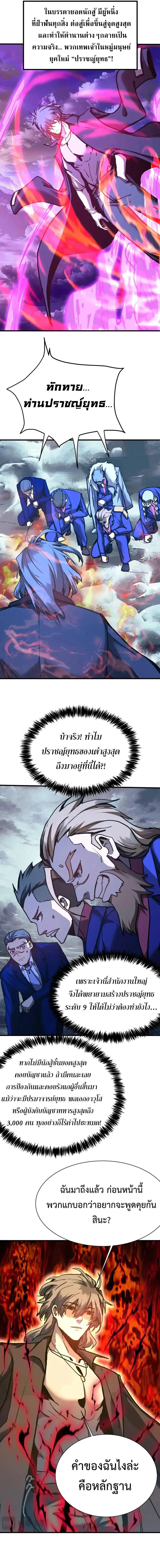 Logging 10000 Years into the Future เทพไร้พ่าย ลุยเดี่ยวอนาคตหมื่นปี ตอนที่ 178 หน้า 13