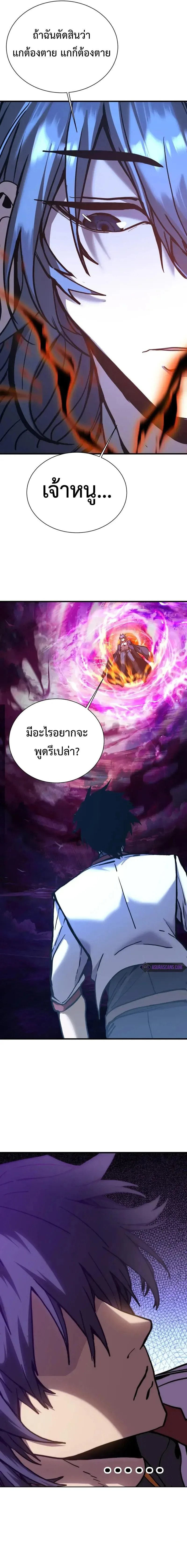 Logging 10000 Years into the Future เทพไร้พ่าย ลุยเดี่ยวอนาคตหมื่นปี ตอนที่ 178 หน้า 14