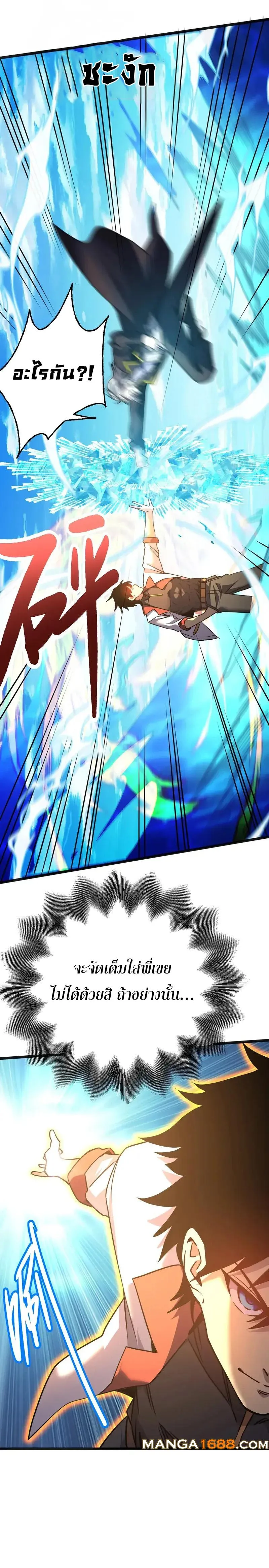 Logging 10000 Years into the Future เทพไร้พ่าย ลุยเดี่ยวอนาคตหมื่นปี ตอนที่ 178 หน้า 3