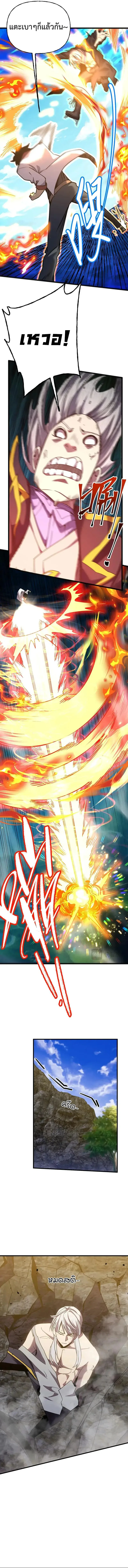 Logging 10000 Years into the Future เทพไร้พ่าย ลุยเดี่ยวอนาคตหมื่นปี ตอนที่ 178 หน้า 4