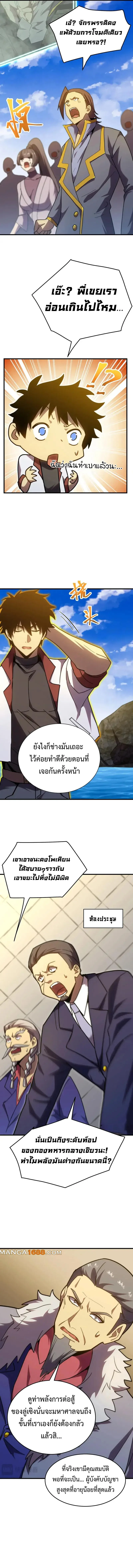 Logging 10000 Years into the Future เทพไร้พ่าย ลุยเดี่ยวอนาคตหมื่นปี ตอนที่ 178 หน้า 5