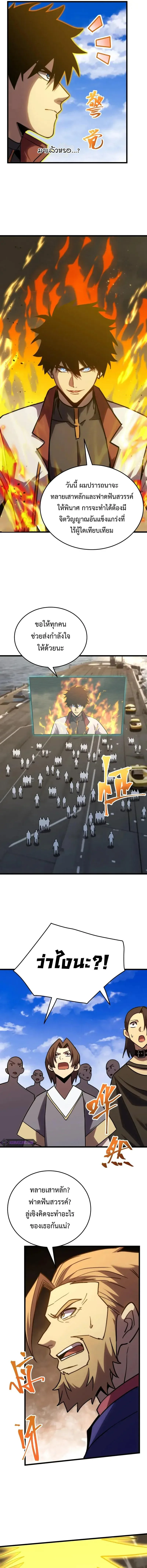 Logging 10000 Years into the Future เทพไร้พ่าย ลุยเดี่ยวอนาคตหมื่นปี ตอนที่ 178 หน้า 6