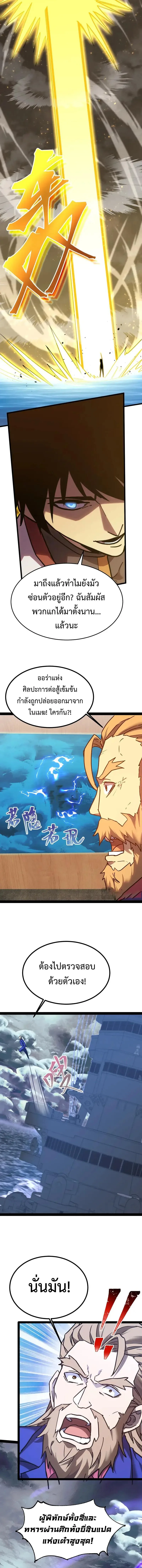 Logging 10000 Years into the Future เทพไร้พ่าย ลุยเดี่ยวอนาคตหมื่นปี ตอนที่ 178 หน้า 7
