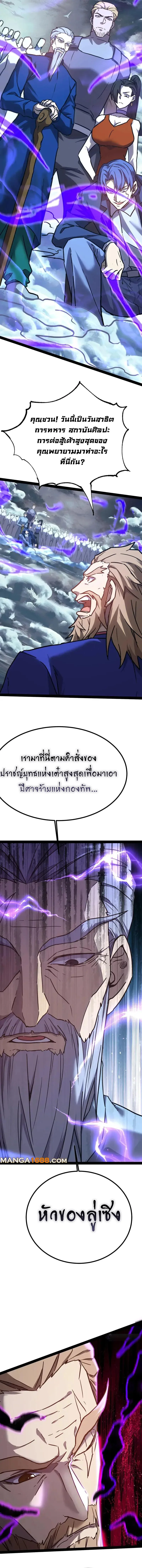 Logging 10000 Years into the Future เทพไร้พ่าย ลุยเดี่ยวอนาคตหมื่นปี ตอนที่ 178 หน้า 8
