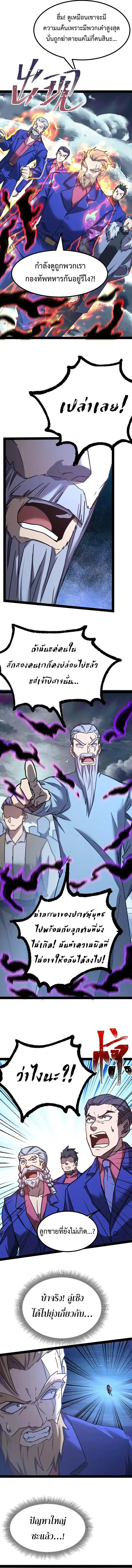 Logging 10000 Years into the Future เทพไร้พ่าย ลุยเดี่ยวอนาคตหมื่นปี ตอนที่ 178 หน้า 9