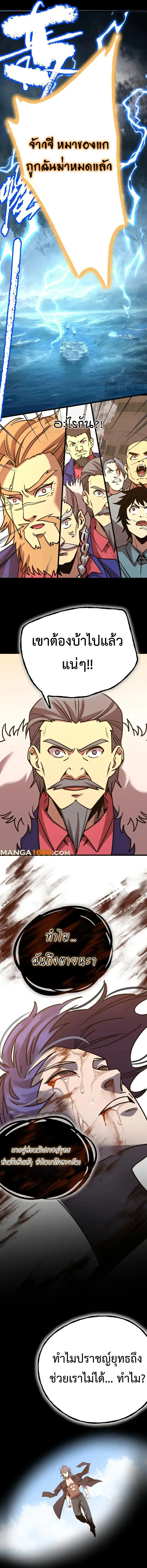 Logging 10000 Years into the Future เทพไร้พ่าย ลุยเดี่ยวอนาคตหมื่นปี ตอนที่ 179 หน้า 10
