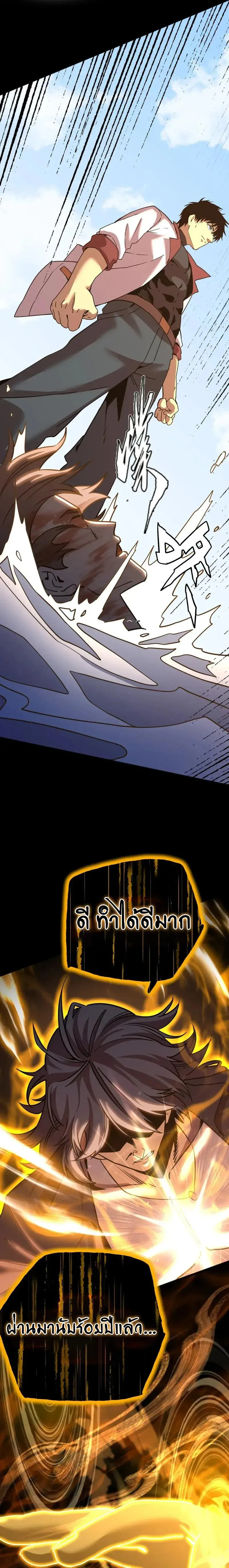 Logging 10000 Years into the Future เทพไร้พ่าย ลุยเดี่ยวอนาคตหมื่นปี ตอนที่ 179 หน้า 11