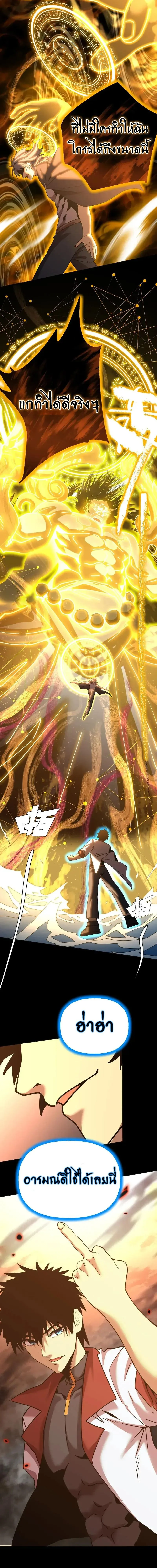 Logging 10000 Years into the Future เทพไร้พ่าย ลุยเดี่ยวอนาคตหมื่นปี ตอนที่ 179 หน้า 12