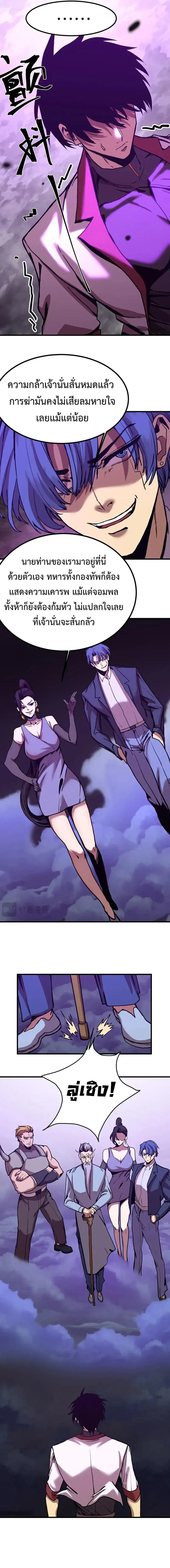 Logging 10000 Years into the Future เทพไร้พ่าย ลุยเดี่ยวอนาคตหมื่นปี ตอนที่ 179 หน้า 2